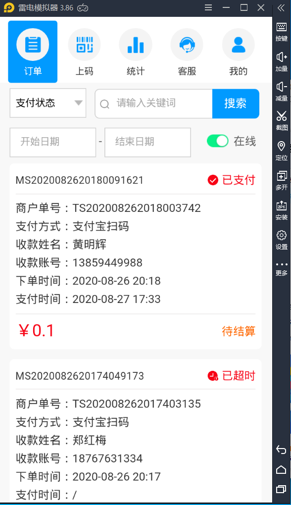 图片[9]-【带APP源码】免签支付自动回调自创回款模式/集成多号监控自动确认/api三四方支付系统 - 琪琪源码网-琪琪源码网