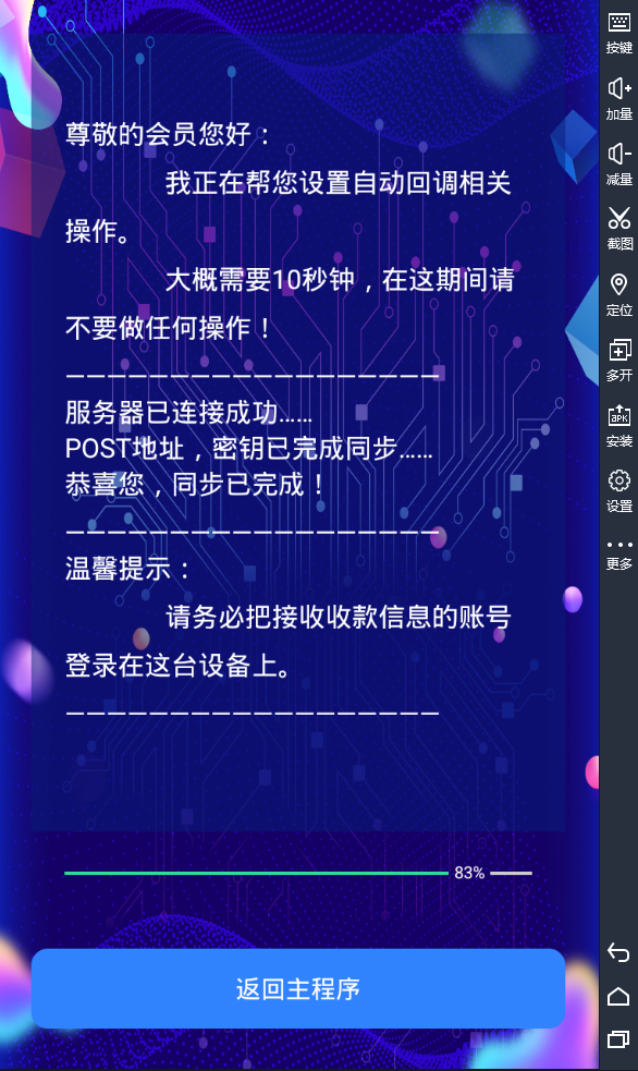 【带APP源码】免签支付自动回调自创回款模式/集成多号监控自动确认/api三四方支付系统 - 琪琪源码网-琪琪源码网