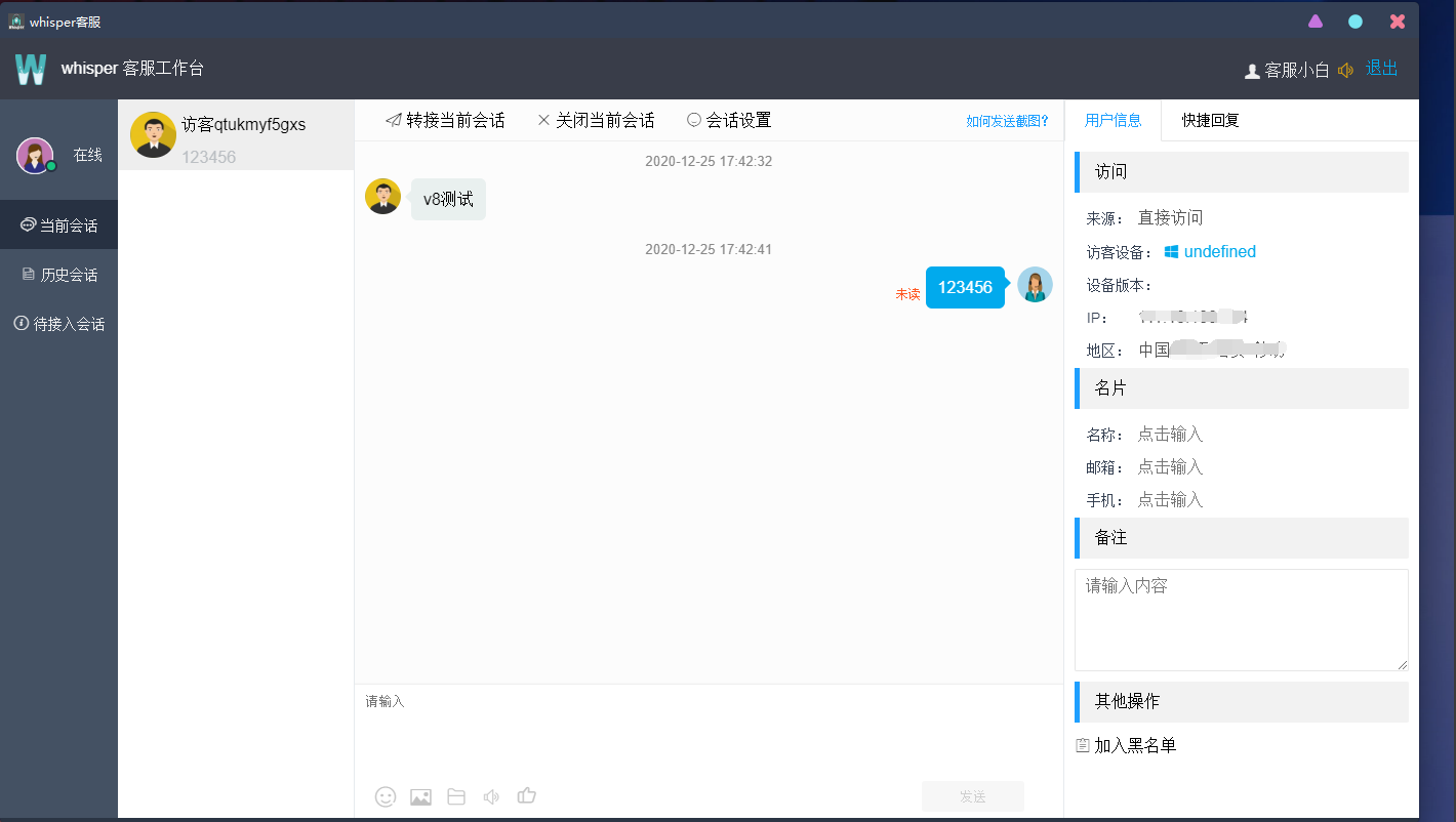 Whisper客服系统多商户版V2.1.11+机器人+pc软件 - 琪琪源码网-琪琪源码网