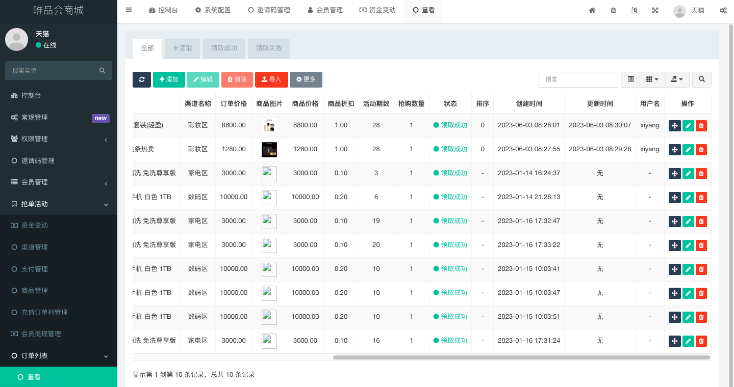 图片[14]-唯品会商城优惠卷投资系统/奢饰品投资理财系统 - 琪琪源码网-琪琪源码网