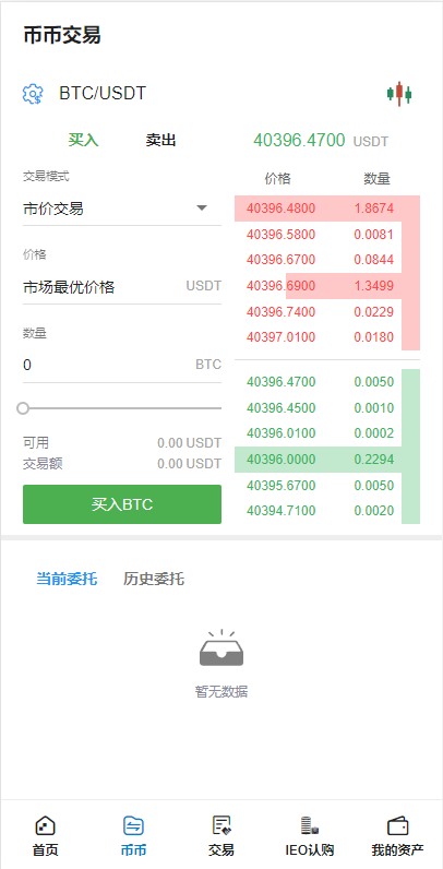 图片[3]-全新二开交易所/后台预生成K线/质押生息/IEO认购/币币合约交易 - 琪琪源码网-琪琪源码网