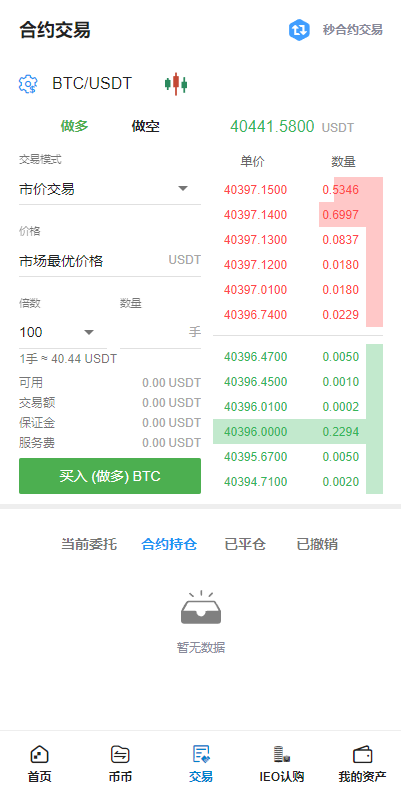 图片[4]-全新二开交易所/后台预生成K线/质押生息/IEO认购/币币合约交易 - 琪琪源码网-琪琪源码网