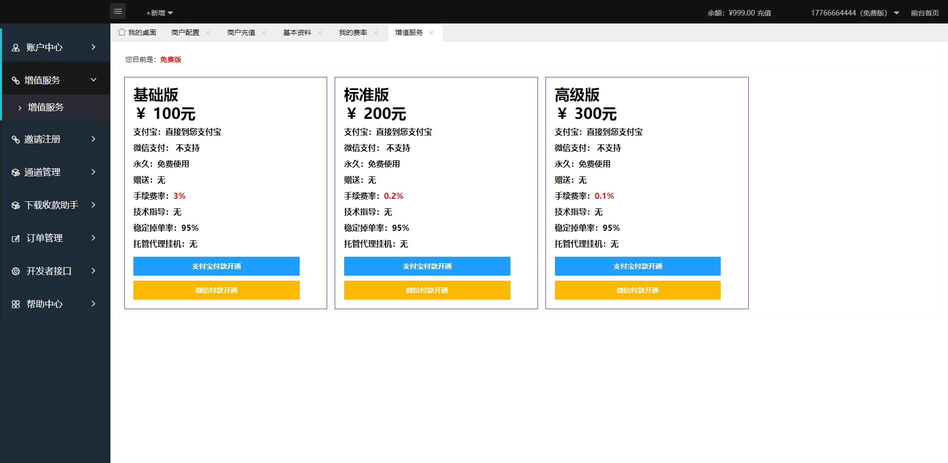 图片[6]-码支付系统/多商户免签支付系统/个码固码支付 - 琪琪源码网-琪琪源码网