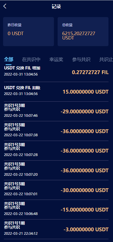 图片[3]-区块链共识众筹系统/元宇宙/USDT认购/USDT理财复利 - 琪琪源码网-琪琪源码网