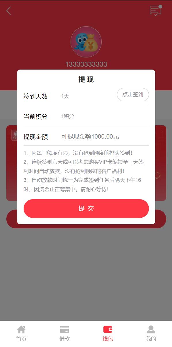 图片[2]-小额贷款系统/贷款源码/VIP购买/提现排队 - 琪琪源码网-琪琪源码网