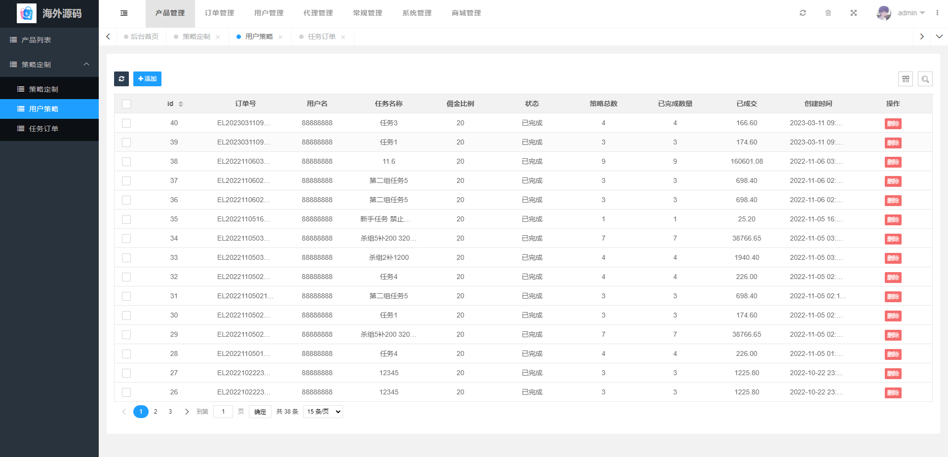 图片[10]-海外抢单刷单系统/前端uinapp/策略组在线派单/订单自动匹配系统 - 琪琪源码网-琪琪源码网