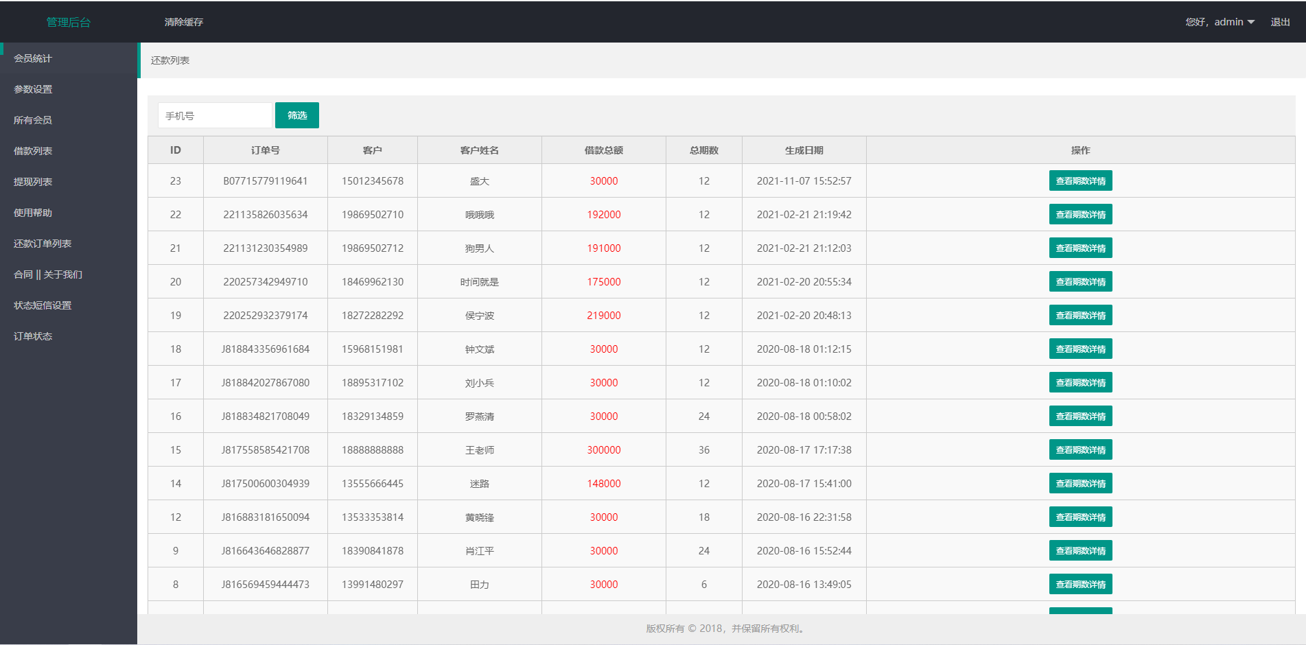 图片[11]-经典网贷系统/合同贷款源码/贷款平台 - 琪琪源码网-琪琪源码网