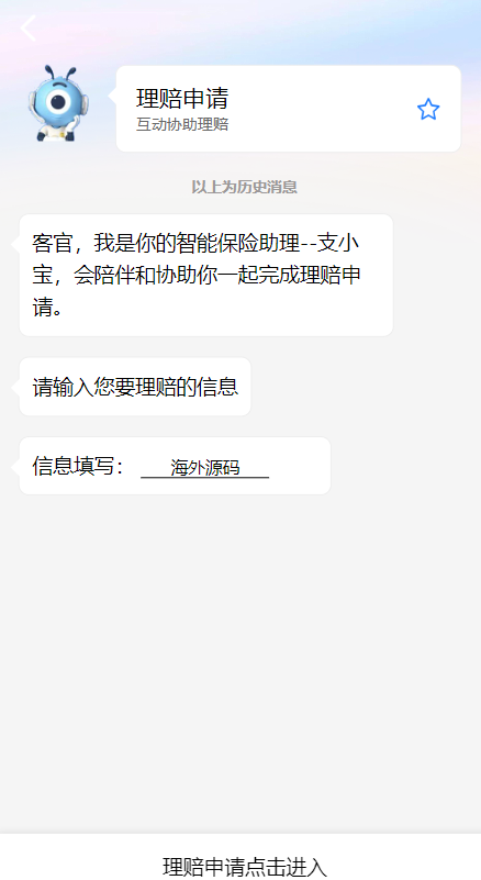 支付宝理赔系统/支付宝在线保险理赔源码 - 琪琪源码网-琪琪源码网