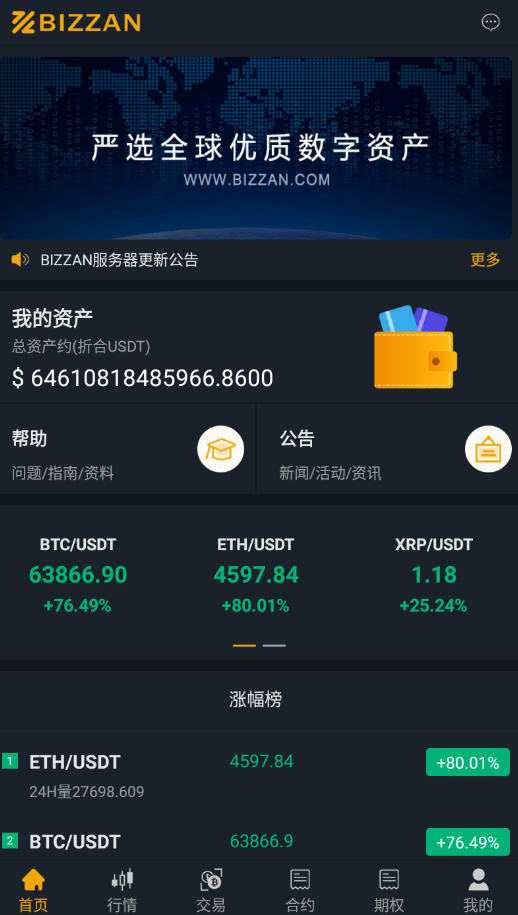 独家完整版BIZZAN币严源码/多语言交易所/币币交易永续合约期权/OTC交易 - 琪琪源码网-琪琪源码网