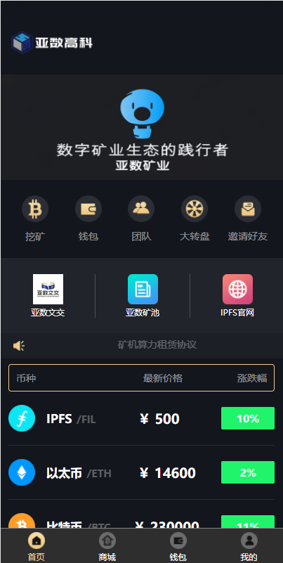 uniapp版人人矿机系统/区块链云矿机/交易所/杠杆交易IPFSfilcoin - 琪琪源码网-琪琪源码网