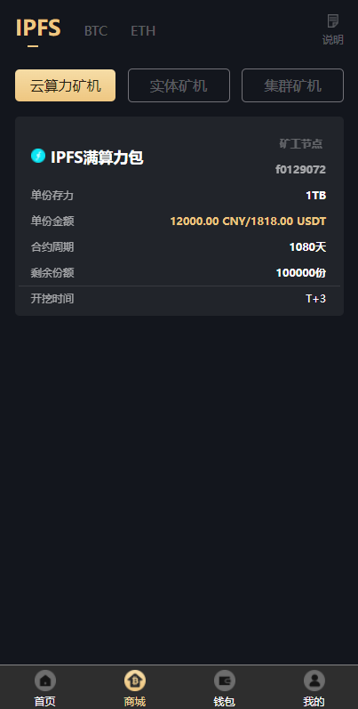 图片[5]-uniapp版人人矿机系统/区块链云矿机/交易所/杠杆交易IPFSfilcoin - 琪琪源码网-琪琪源码网