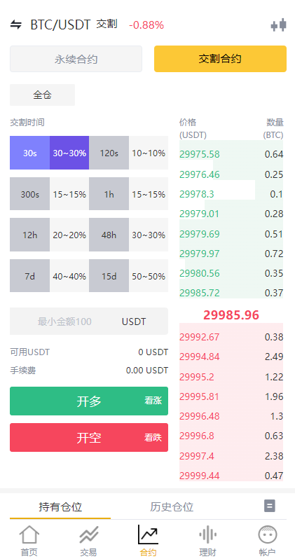 图片[4]-多语言交易所系统/永续交割合约交易/基金理财/锁仓质押 - 琪琪源码网-琪琪源码网