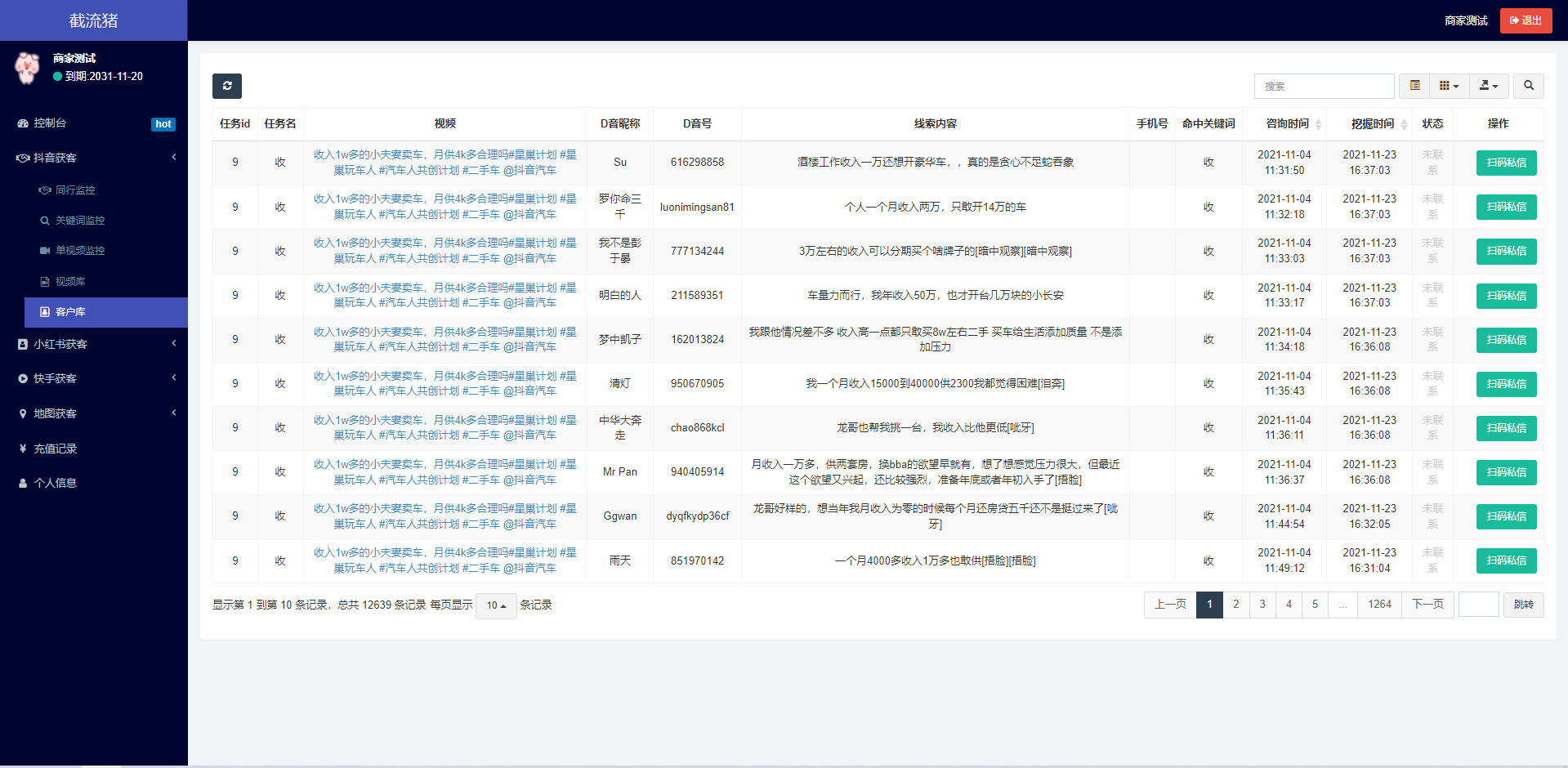 图片[2]-抖音快手小红书询盘 短视频询盘获客 抖音监控同行 抖音采集客户 - 琪琪源码网-琪琪源码网