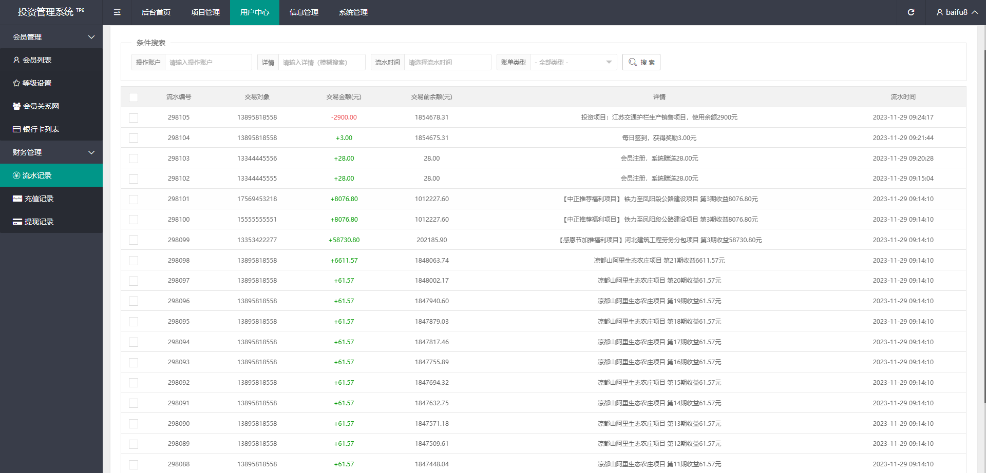 图片[19]-项目投资理财系统/投资众筹系统/分红返利 - 琪琪源码网-琪琪源码网