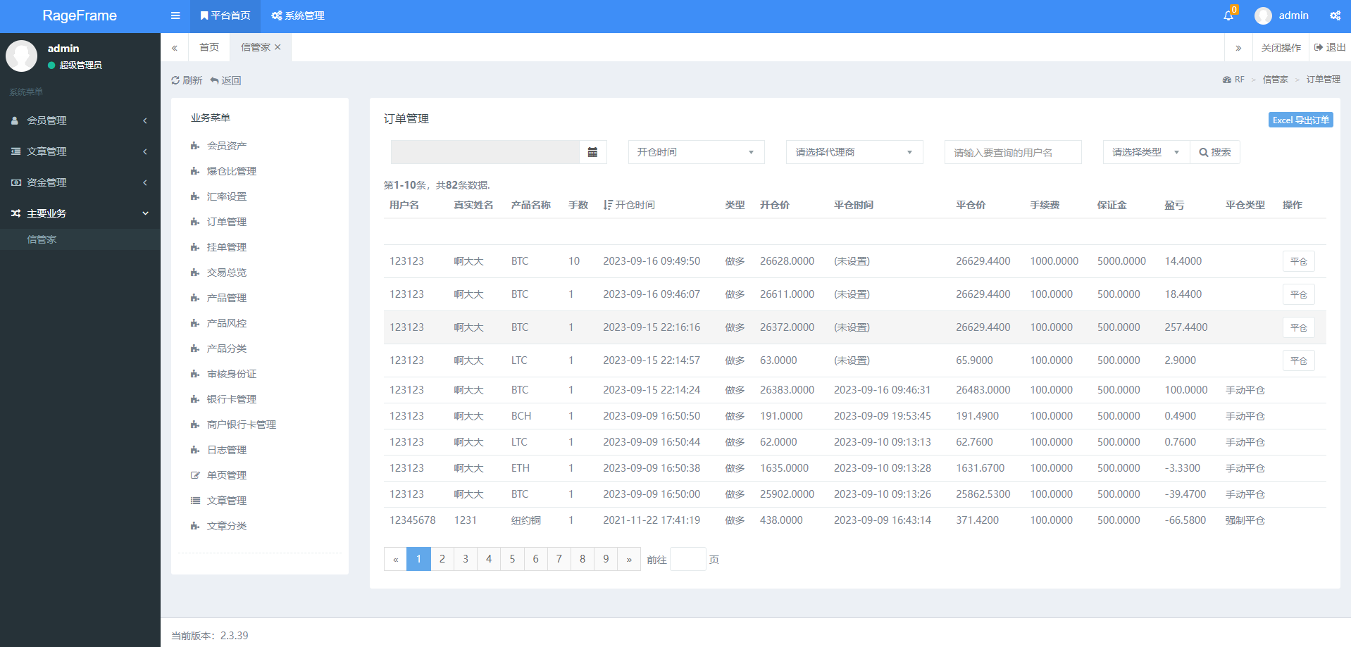 图片[19]-前端vue/信管家源码/通达信配资/博易大师/外汇模拟/MT4外汇/交易 - 琪琪源码网-琪琪源码网