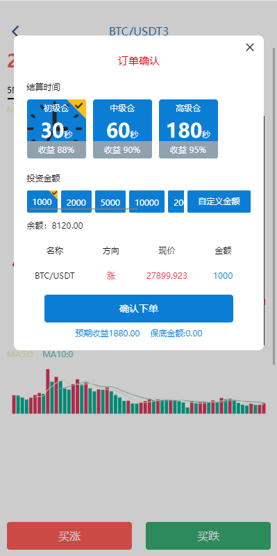 图片[4]-uniapp版微盘系统/虚拟币微交易系统/伪交易所系统 - 琪琪源码网-琪琪源码网