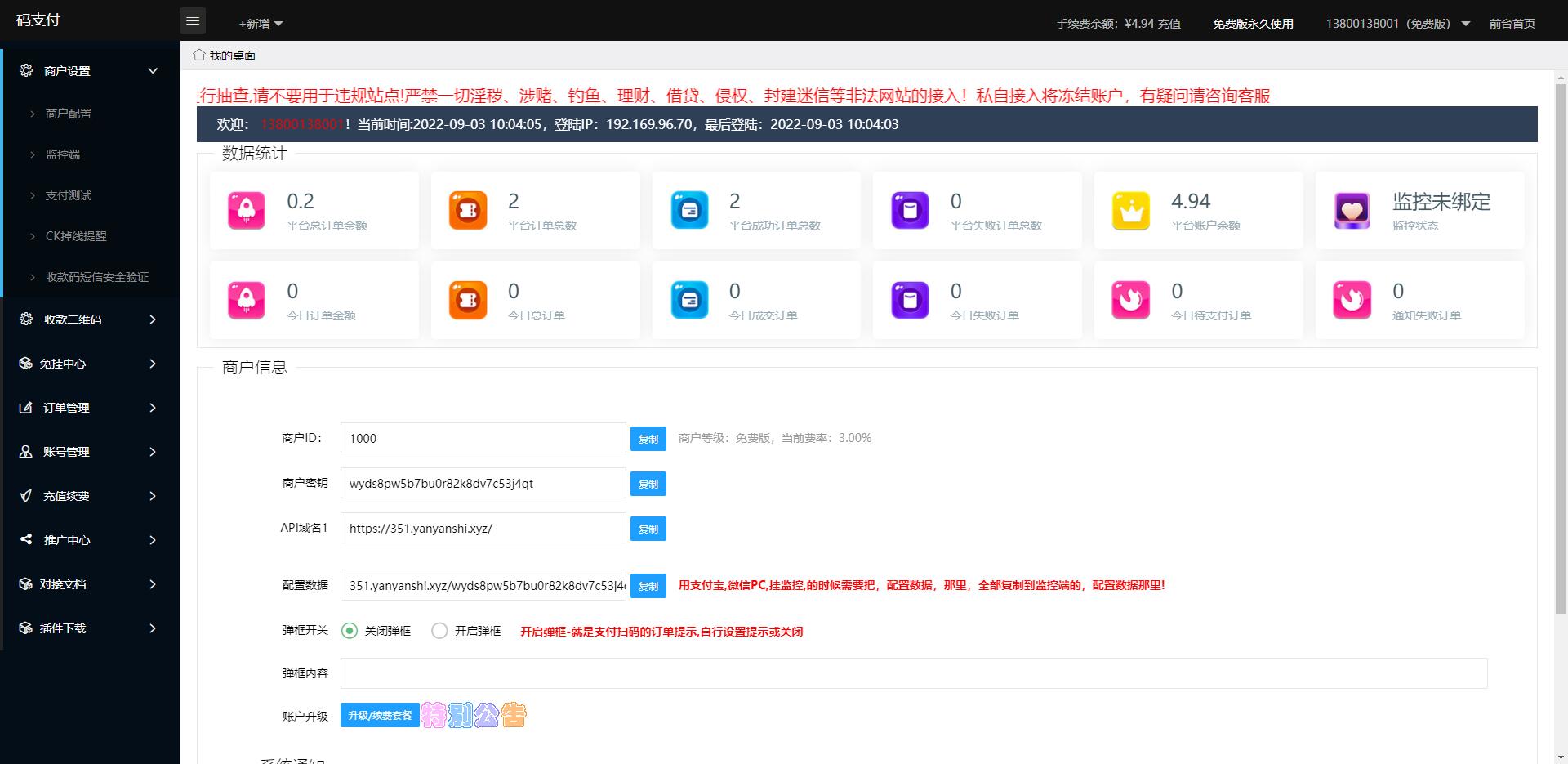 图片[2]-9月最新龙腾码支付系统/三网免挂/个人免签支付/兼容易支付 - 琪琪源码网-琪琪源码网