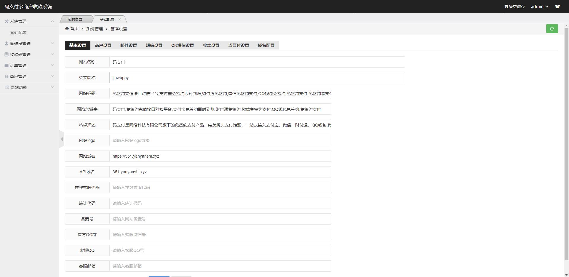 图片[7]-9月最新龙腾码支付系统/三网免挂/个人免签支付/兼容易支付 - 琪琪源码网-琪琪源码网