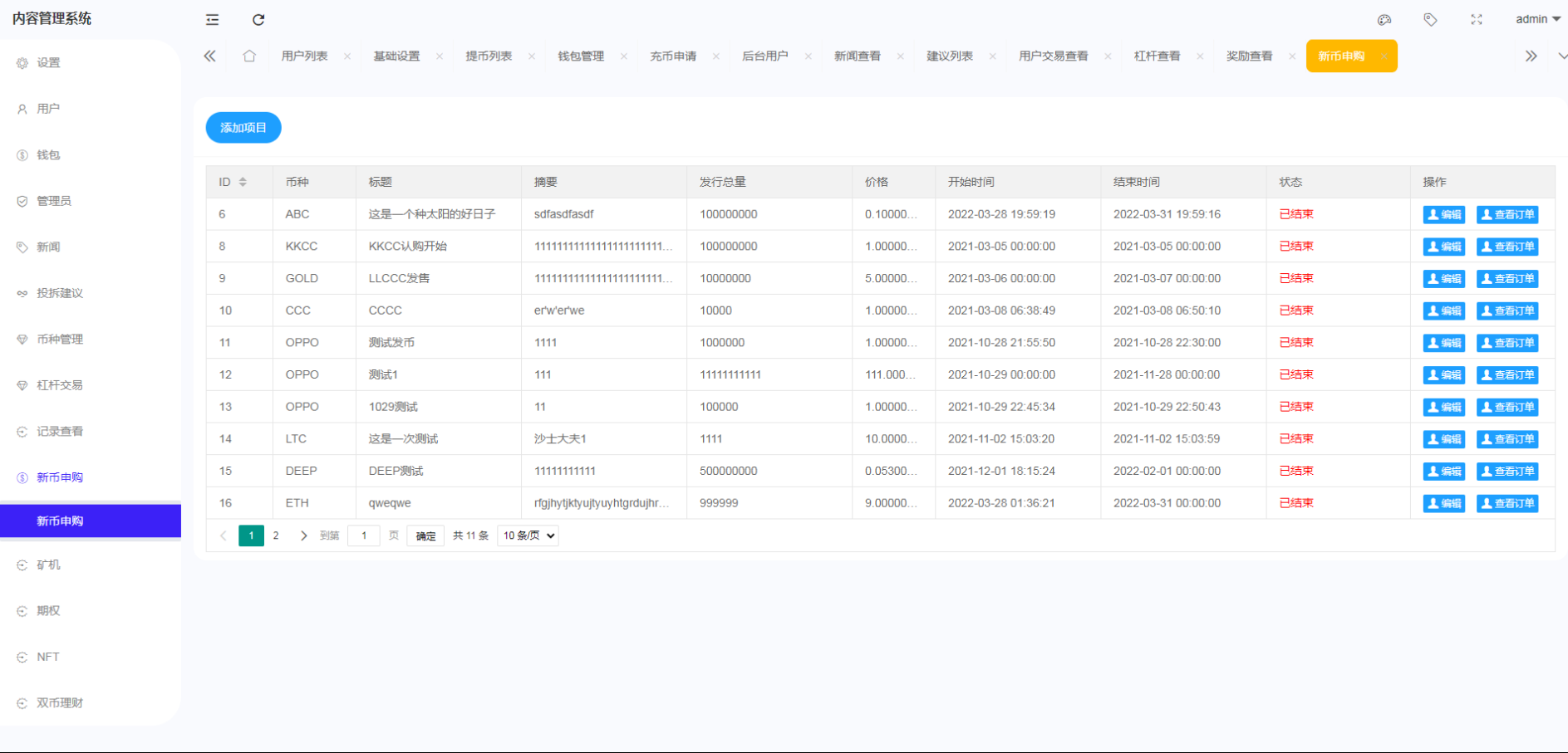 图片[14]-绿色版8国语言/区块链交易所/nft交易/锁仓挖矿/币币期权交易 - 琪琪源码网-琪琪源码网