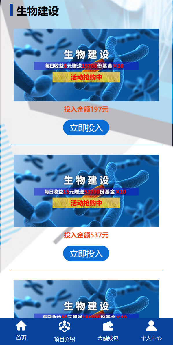 图片[8]-全新UI生物科技投资系统/投资理财返利源码/余额宝基金投资系统 - 琪琪源码网-琪琪源码网