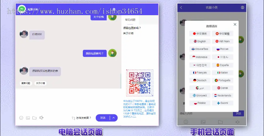 【2022国际二十种语言防黑外贸版】多商户无限坐席在线客服系统源码|带机器人带翻译| - 琪琪源码网-琪琪源码网