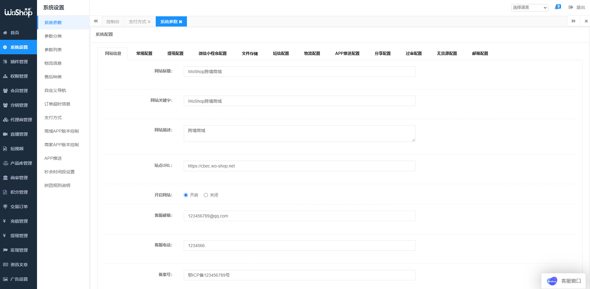 图片[15]-全套WoShop多商户跨境电商系统/付费插件/多语言/国际支付 - 琪琪源码网-琪琪源码网