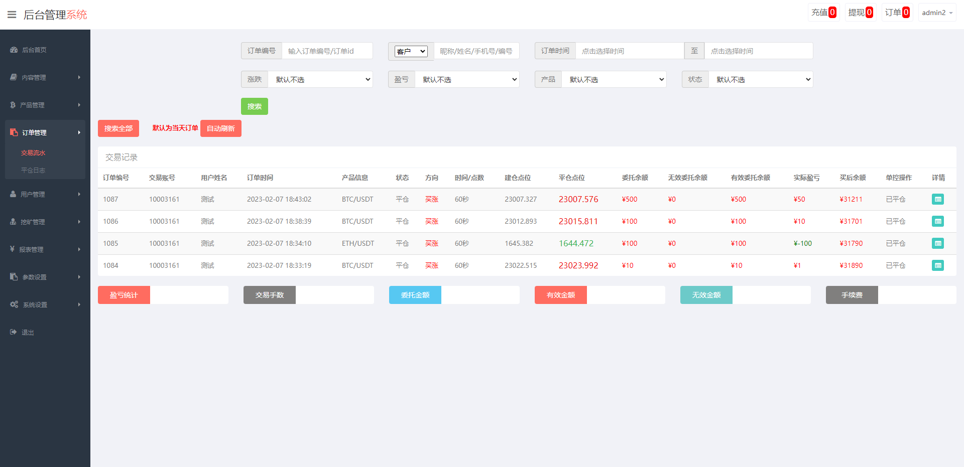 图片[12]-定制版MT5微交易系统/MT5微盘系统/矿机质押/外汇虚拟币微盘源码 - 琪琪源码网-琪琪源码网