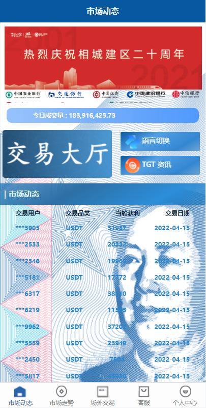 虚拟币交易系统/场外交易/USDT支付 - 琪琪源码网-琪琪源码网