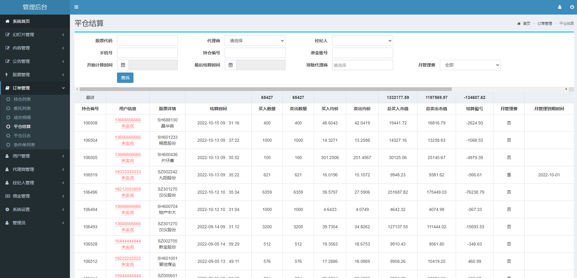 图片[18]-新版股票配资系统/A股股票系统/前端uinapp - 琪琪源码网-琪琪源码网