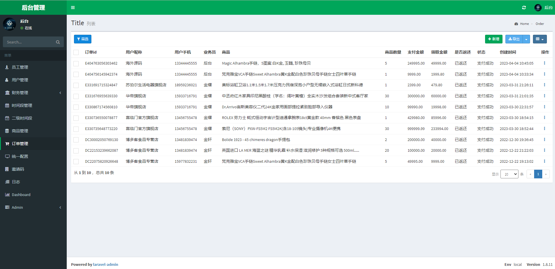 图片[11]-京东优惠卷系统/优惠卷投资返利/代理后台/奢饰品投资理财 - 琪琪源码网-琪琪源码网