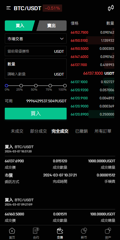 图片[13]-多语言交易所系统/秒合约交易/币币合约/c2c/质押投资 - 琪琪源码网-琪琪源码网