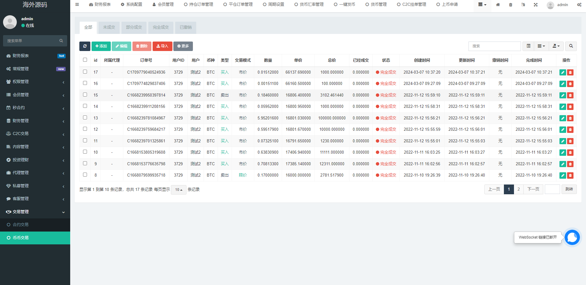 图片[28]-多语言交易所系统/秒合约交易/币币合约/c2c/质押投资 - 琪琪源码网-琪琪源码网