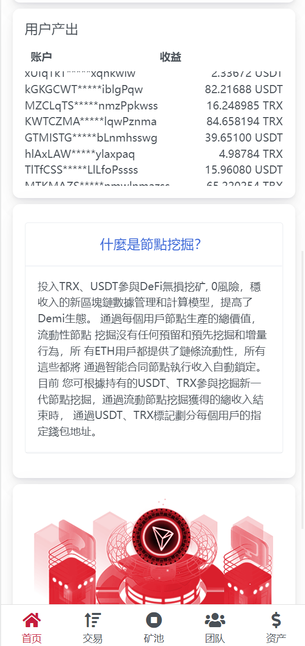 图片[8]-新版USDT/TRX区块链理财系统/质押挖矿/云算力矿机系统 - 琪琪源码网-琪琪源码网