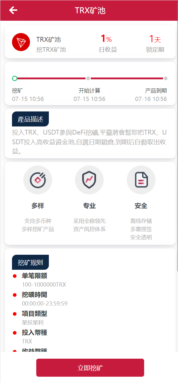 图片[6]-新版USDT/TRX区块链理财系统/质押挖矿/云算力矿机系统 - 琪琪源码网-琪琪源码网