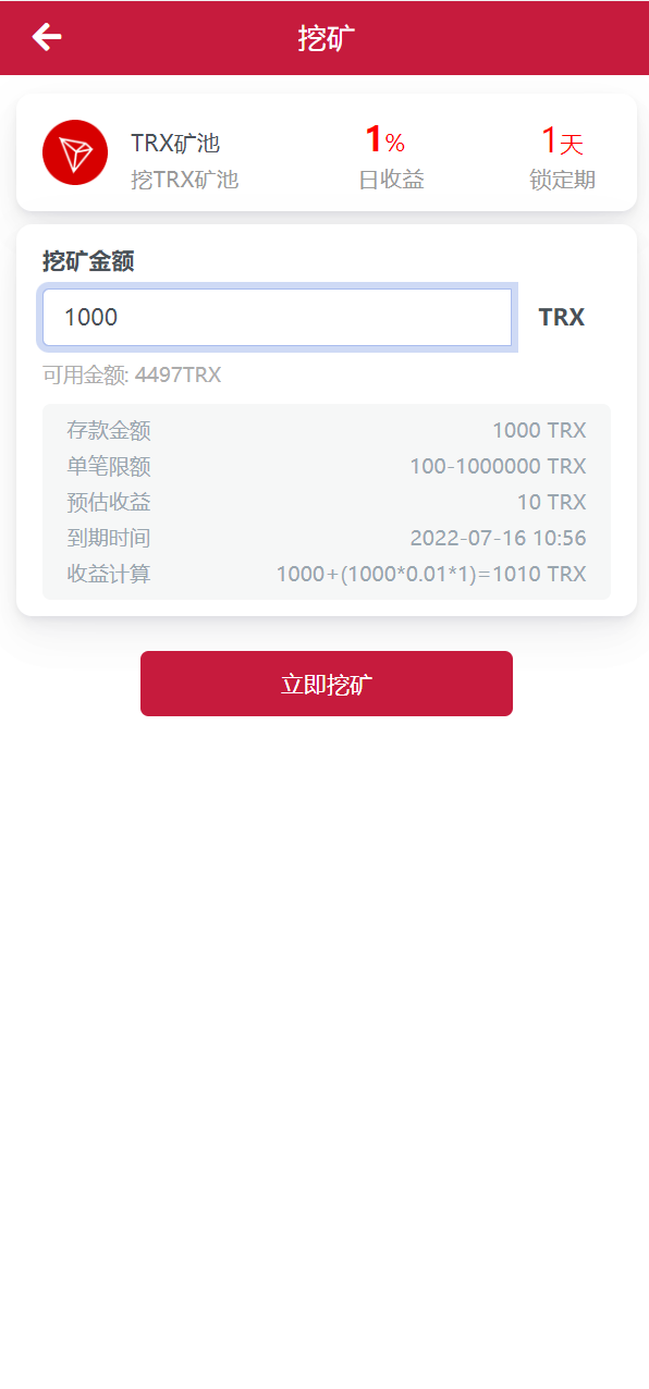 图片[4]-新版USDT/TRX区块链理财系统/质押挖矿/云算力矿机系统 - 琪琪源码网-琪琪源码网