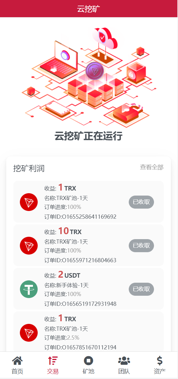 新版USDT/TRX区块链理财系统/质押挖矿/云算力矿机系统 - 琪琪源码网-琪琪源码网