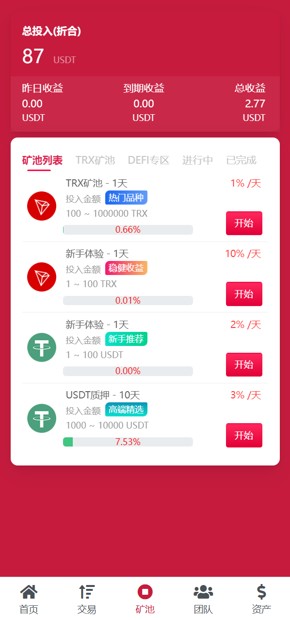 图片[1]-新版USDT/TRX区块链理财系统/质押挖矿/云算力矿机系统 - 琪琪源码网-琪琪源码网