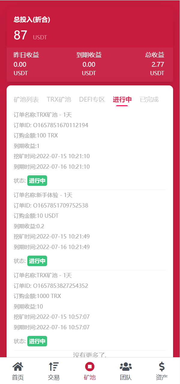 图片[13]-新版USDT/TRX区块链理财系统/质押挖矿/云算力矿机系统 - 琪琪源码网-琪琪源码网