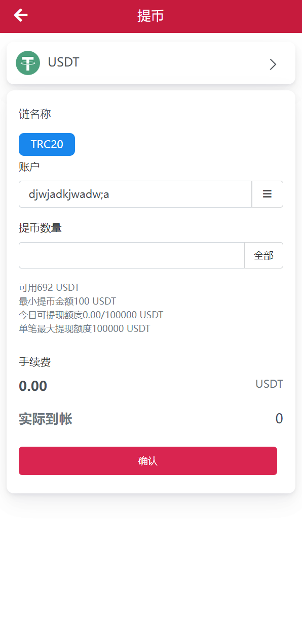 图片[15]-新版USDT/TRX区块链理财系统/质押挖矿/云算力矿机系统 - 琪琪源码网-琪琪源码网