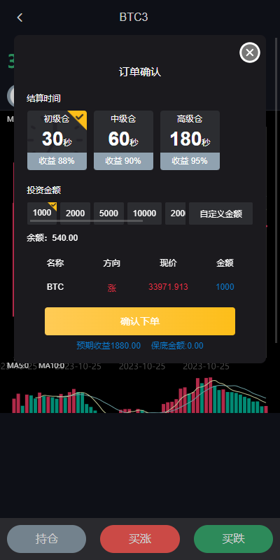 图片[2]-uniapp版微盘系统/虚拟币外汇微交易/时间盘系统 - 琪琪源码网-琪琪源码网