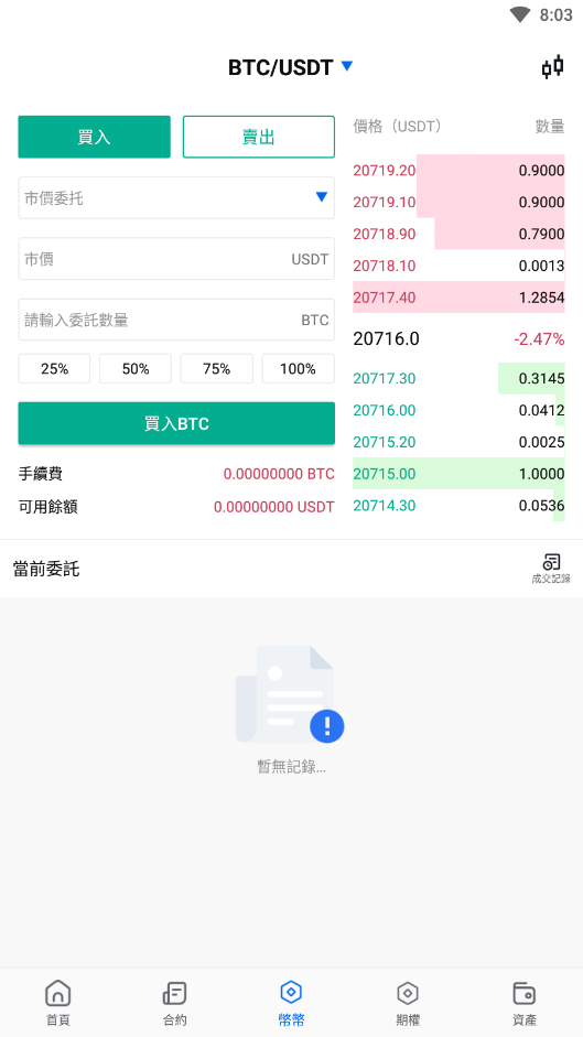 图片[6]-java原生交易所系统/期权交易/合约交易所/法币交易 - 琪琪源码网-琪琪源码网