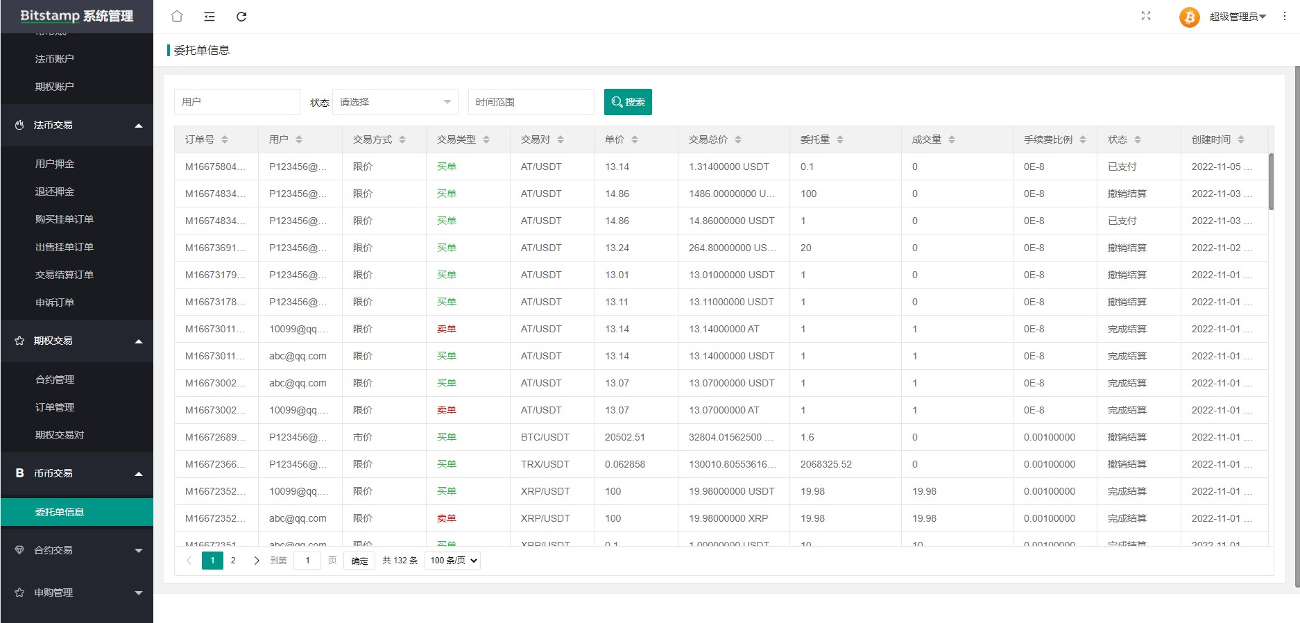 图片[27]-java原生交易所系统/期权交易/合约交易所/法币交易 - 琪琪源码网-琪琪源码网