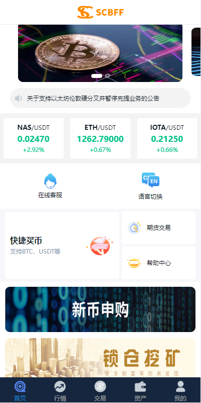 uinapp完整版秒合约急速交易所/IEO/锁仓挖矿/合约币币交易所 - 琪琪源码网-琪琪源码网