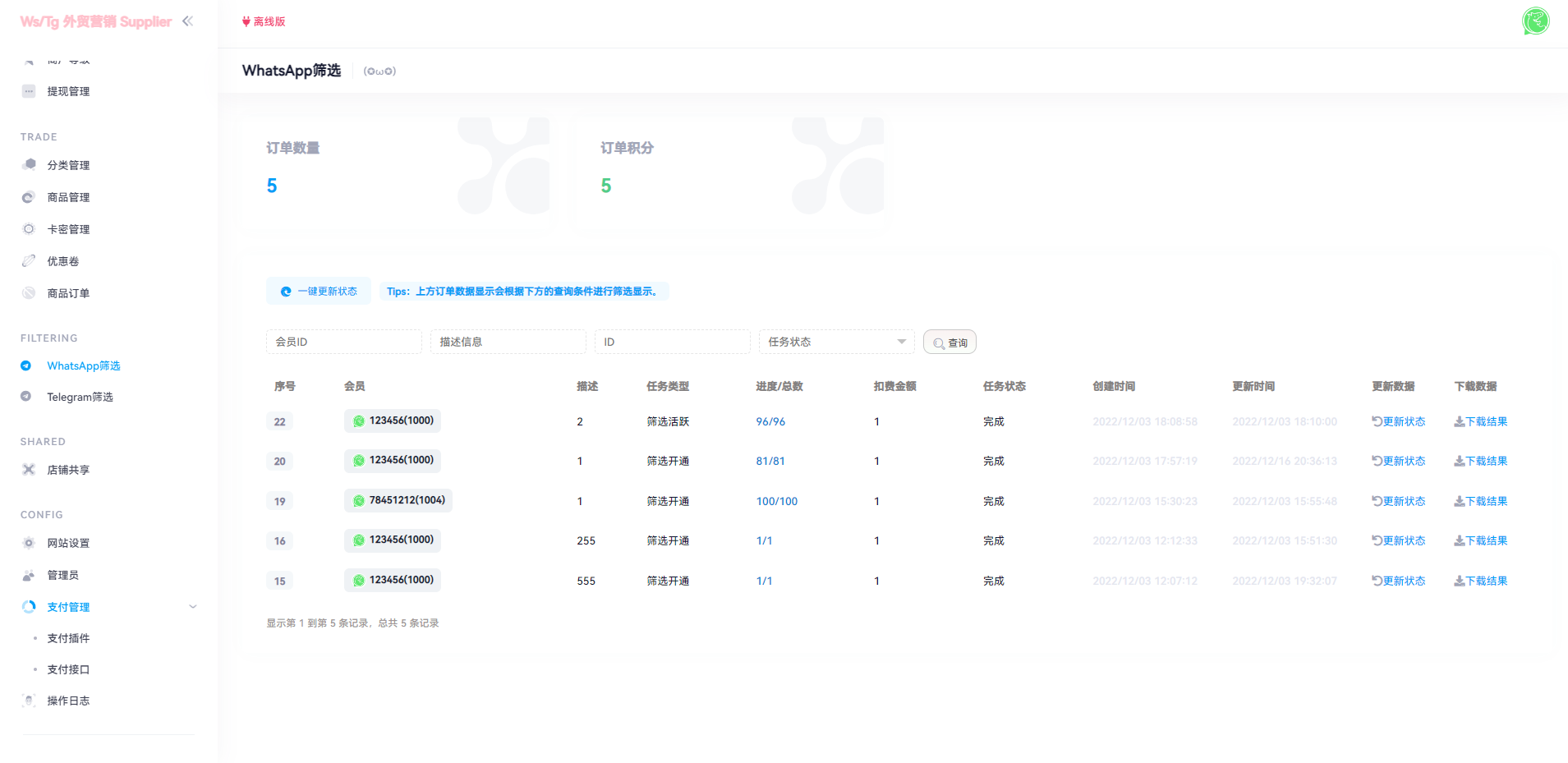 图片[6]-WhatsApp筛选Ws/Tg外贸营销Supplier推特号/FB号/谷歌号/小火箭Ws/Channel社交账号 - 琪琪源码网-琪琪源码网