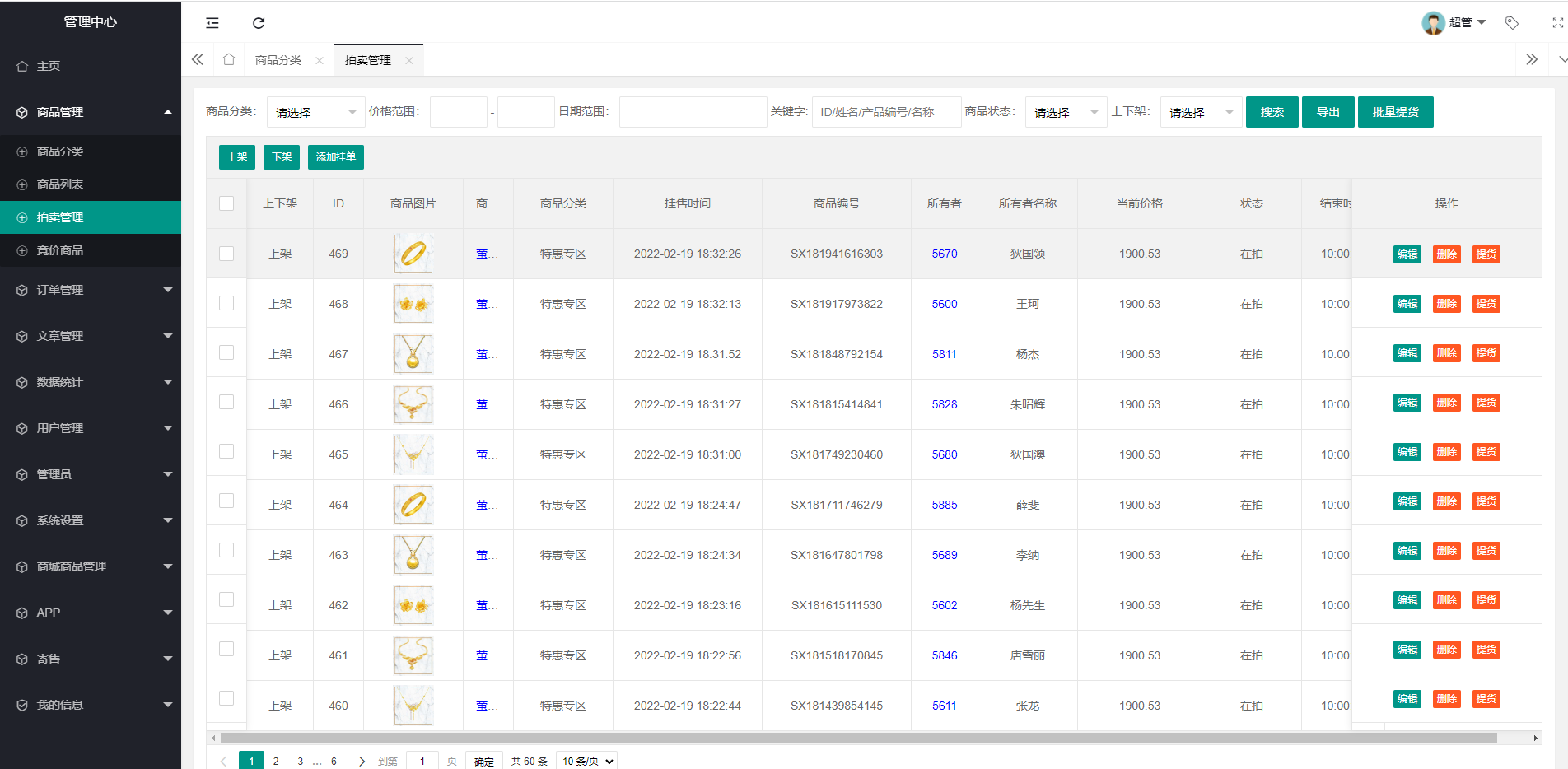 图片[5]-【竞拍商城】抢拍/转拍/抢购/古董竞拍/翰墨千秋/ai购/拆分/溢价商城源码 - 琪琪源码网-琪琪源码网