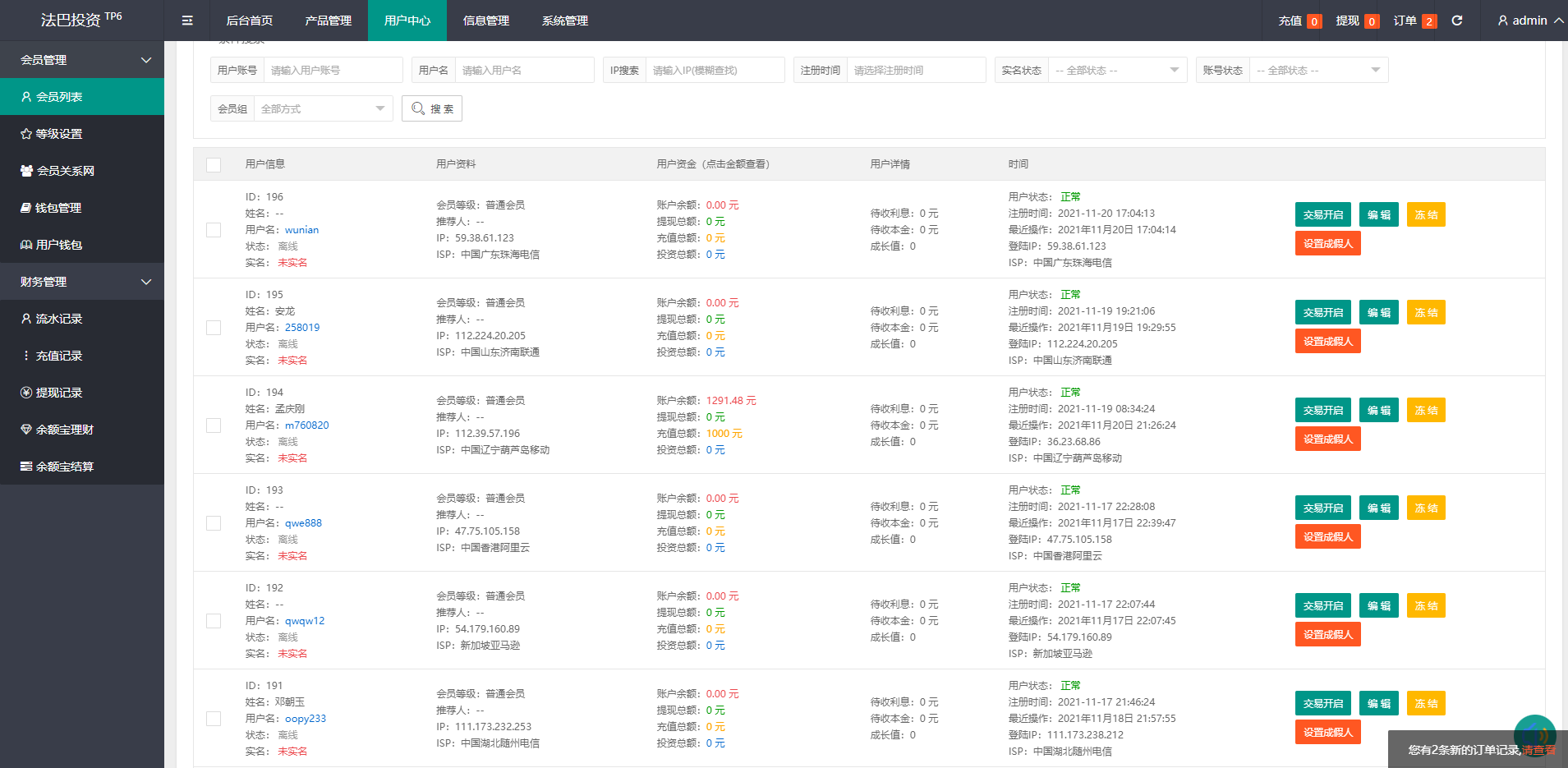 图片[12]-出海版理财系统/外汇微盘系统/余额宝/六种语言 - 琪琪源码网-琪琪源码网