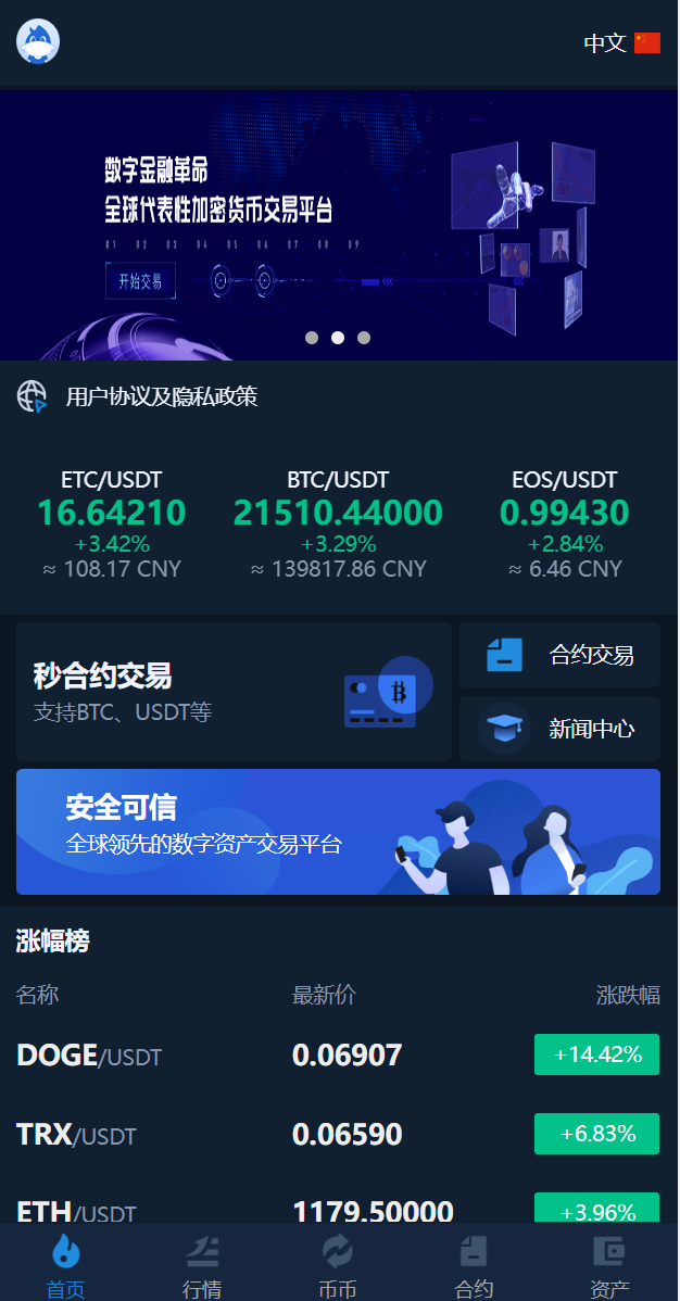 图片[3]-多语言交易所系统/币币交易/秒合约交易所/PC端VUE/手机端uniapp - 琪琪源码网-琪琪源码网