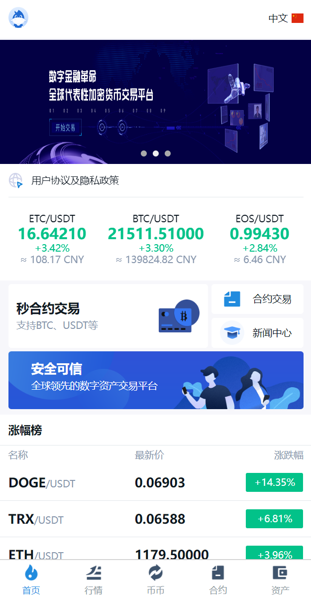 图片[4]-多语言交易所系统/币币交易/秒合约交易所/PC端VUE/手机端uniapp - 琪琪源码网-琪琪源码网