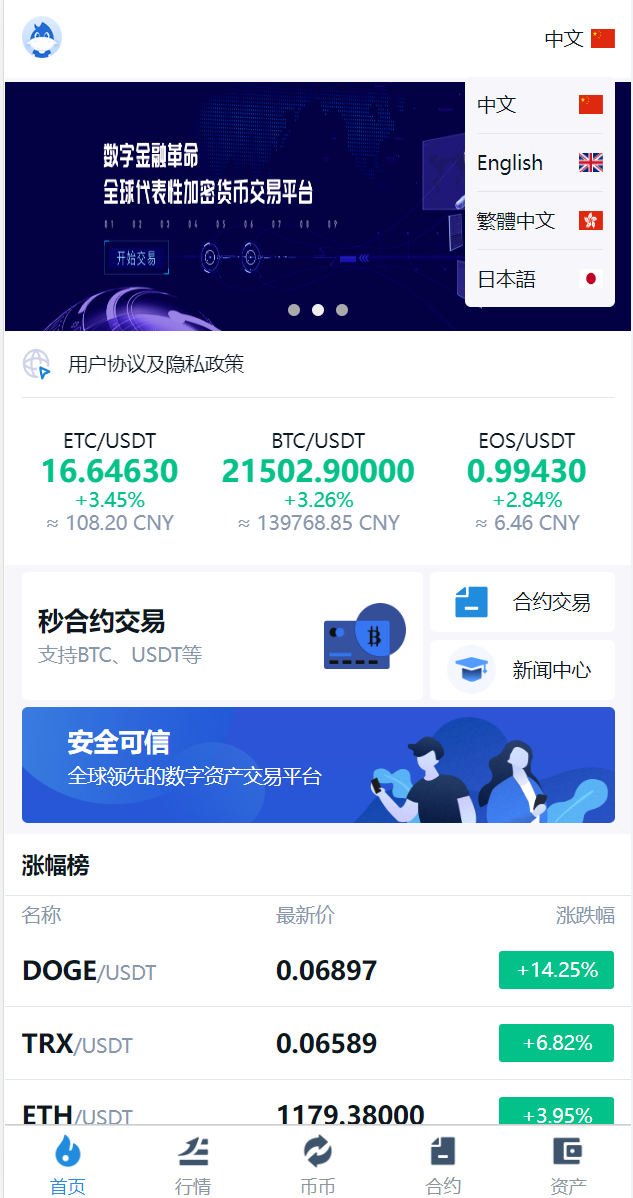 多语言交易所系统/币币交易/秒合约交易所/PC端VUE/手机端uniapp - 琪琪源码网-琪琪源码网