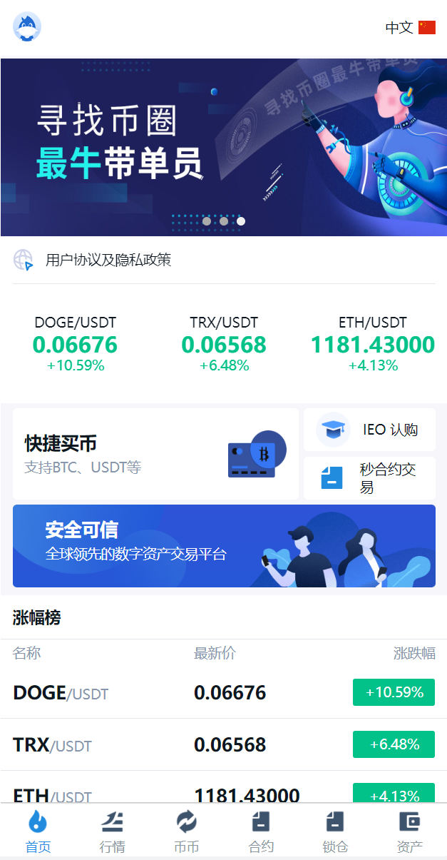 图片[1]-十二语言交易所/锁仓挖矿/IEO认购/币币秒合约交易所/区块链交易所系统 - 琪琪源码网-琪琪源码网